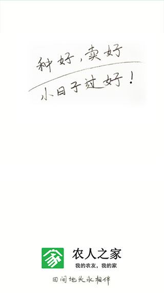 农人之家图片1