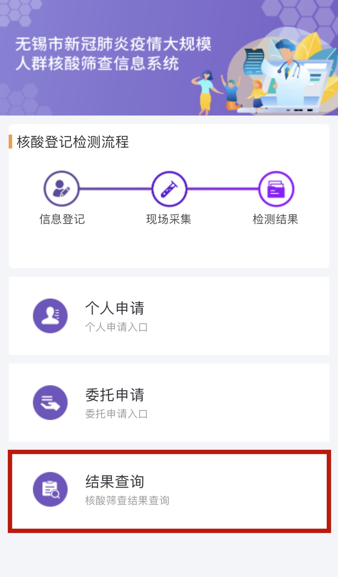 核酸检测申请通道怎么进入9