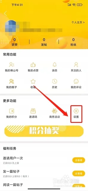 佛山头条app怎么提交用户反馈2