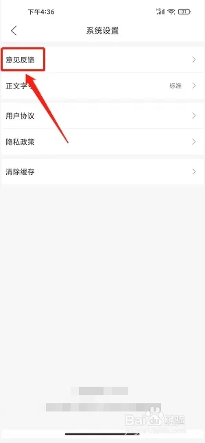 佛山头条app怎么提交用户反馈3