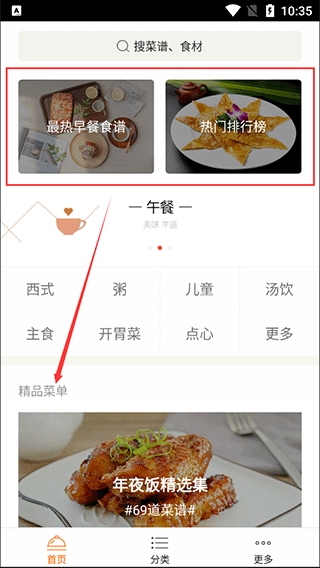 早餐菜谱3